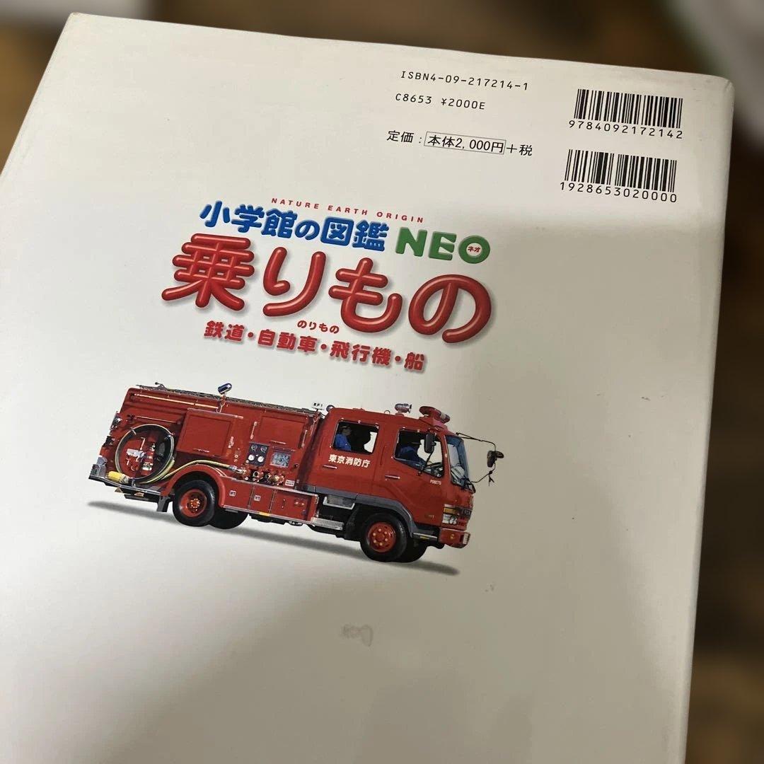 小学館図鑑NEO 　18冊 セット 一部DVD付き　小学館　図鑑　NEO