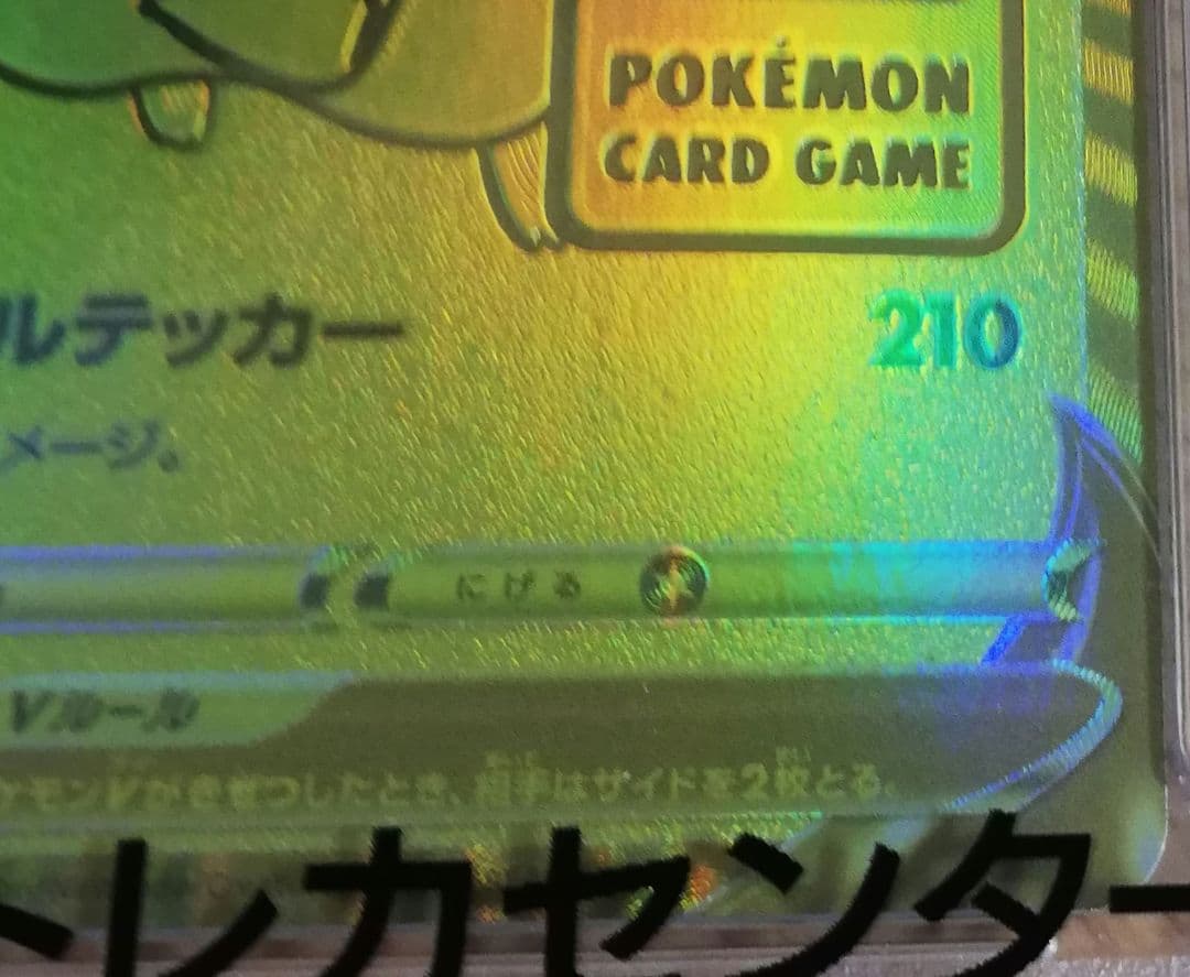 ピカチュウV PSA10 25周年記念 ゴールデンピカチュウ