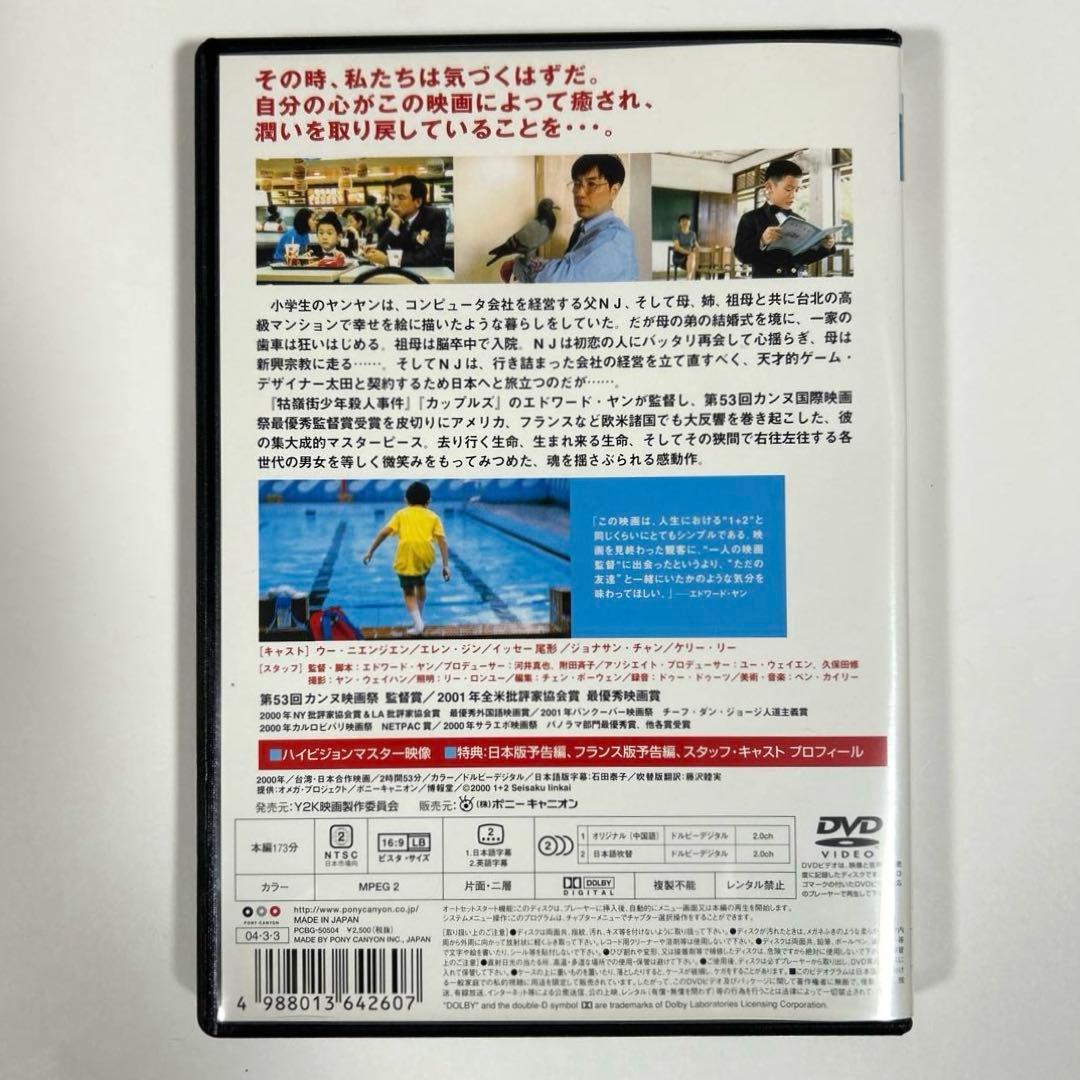 ヤンヤン 夏の想い出('00台湾/日) DVD