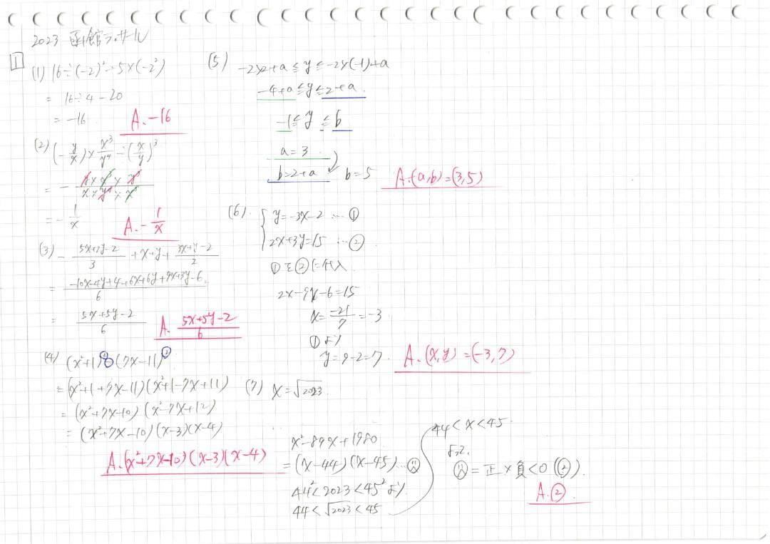 塾講師オリジナル数学解説 全問動画付 函館ラサール 2022-24高校入試過去問