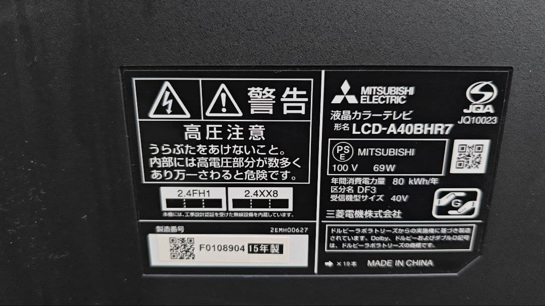 三菱ブルーレイHDD内蔵オールインワン液晶 LCD-A40BHR7ジャンク