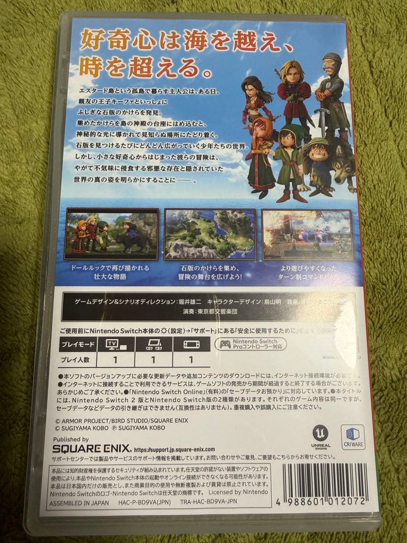 ドラゴンクエスト7 Reimagined 早期購入特典付きSwitchバージョン