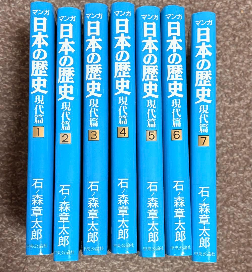 マンガ日本の歴史 石ノ森章太郎 全55巻　　古事記