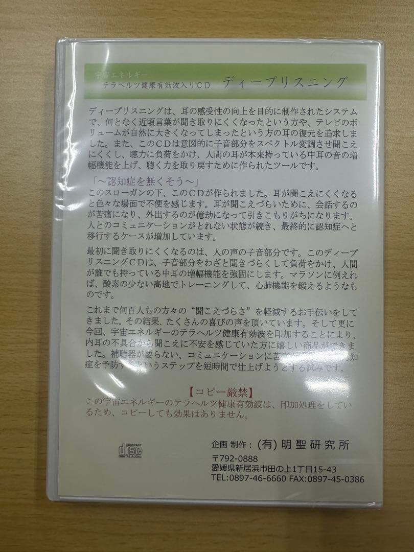 太古の記憶ver3.0とディープリスニングのセット