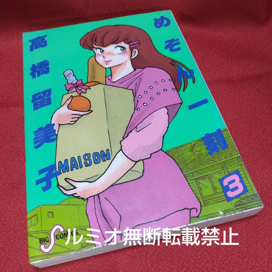 めぞん一刻【当時品全巻セット】高橋留美子