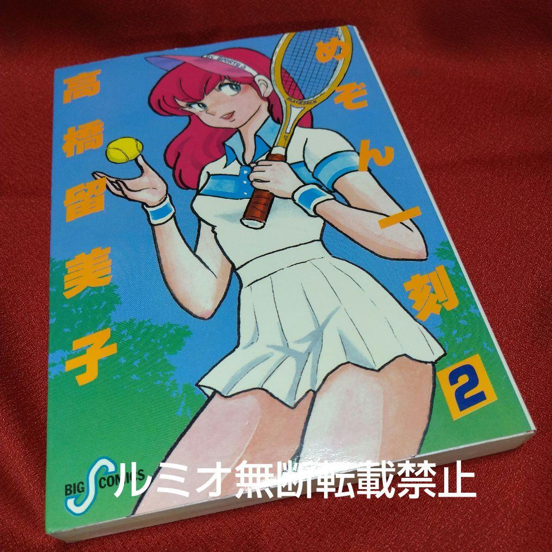 めぞん一刻【当時品全巻セット】高橋留美子