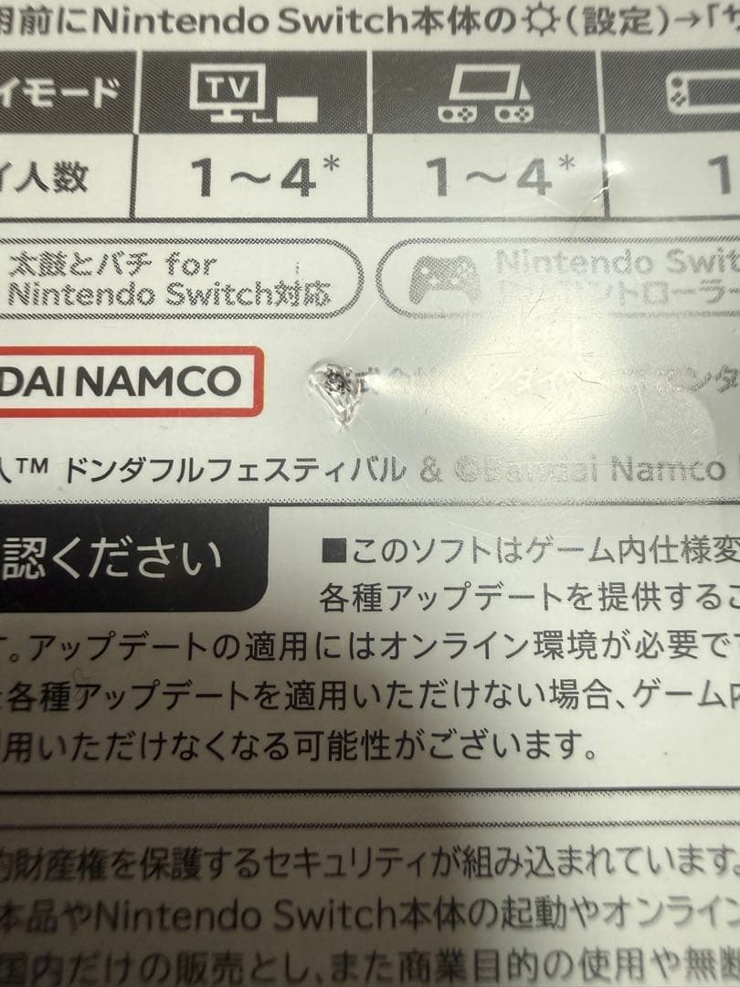 Switchソフト　太鼓の達人　ソフトとバチセット
