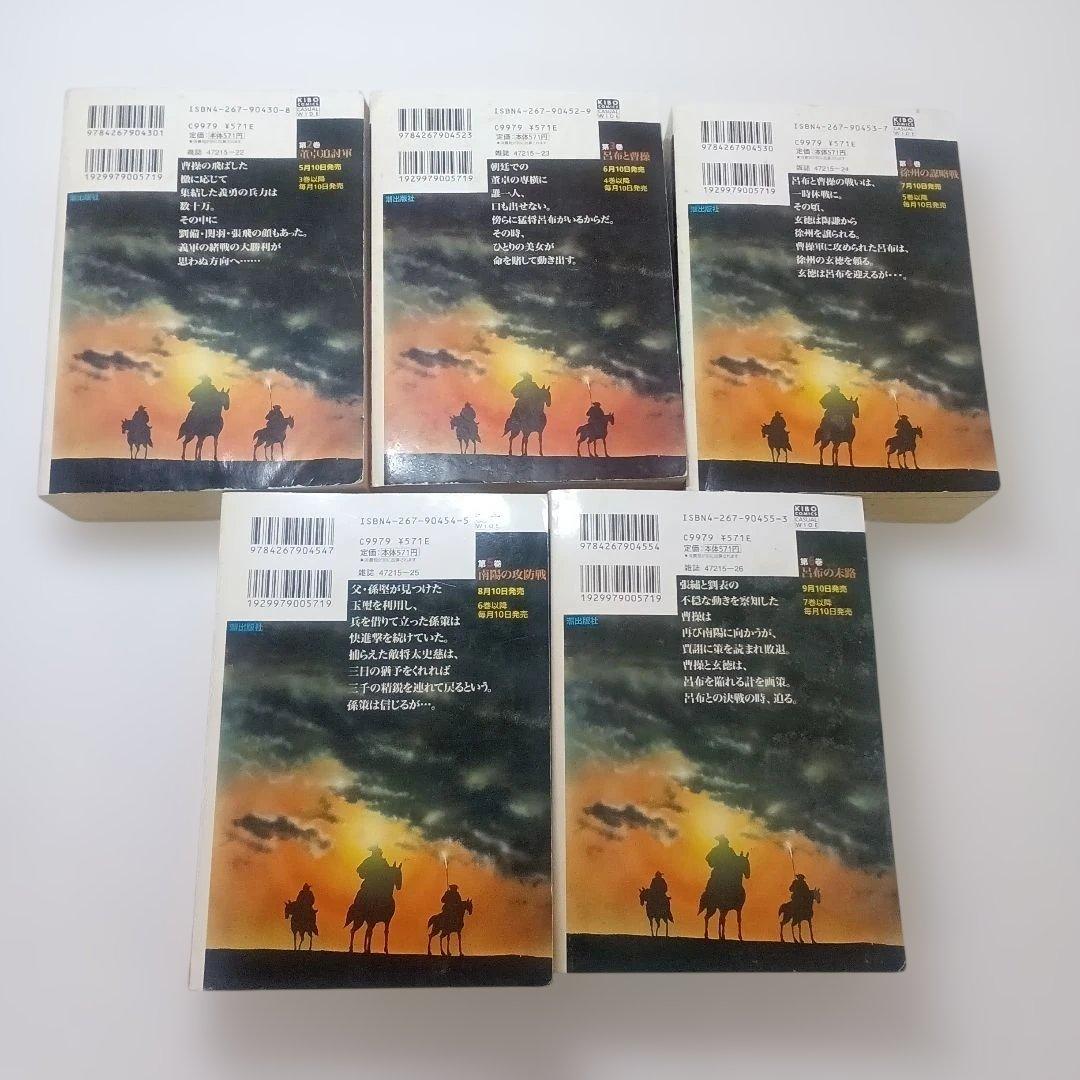 【ず347】三国志1‐25巻25冊セット