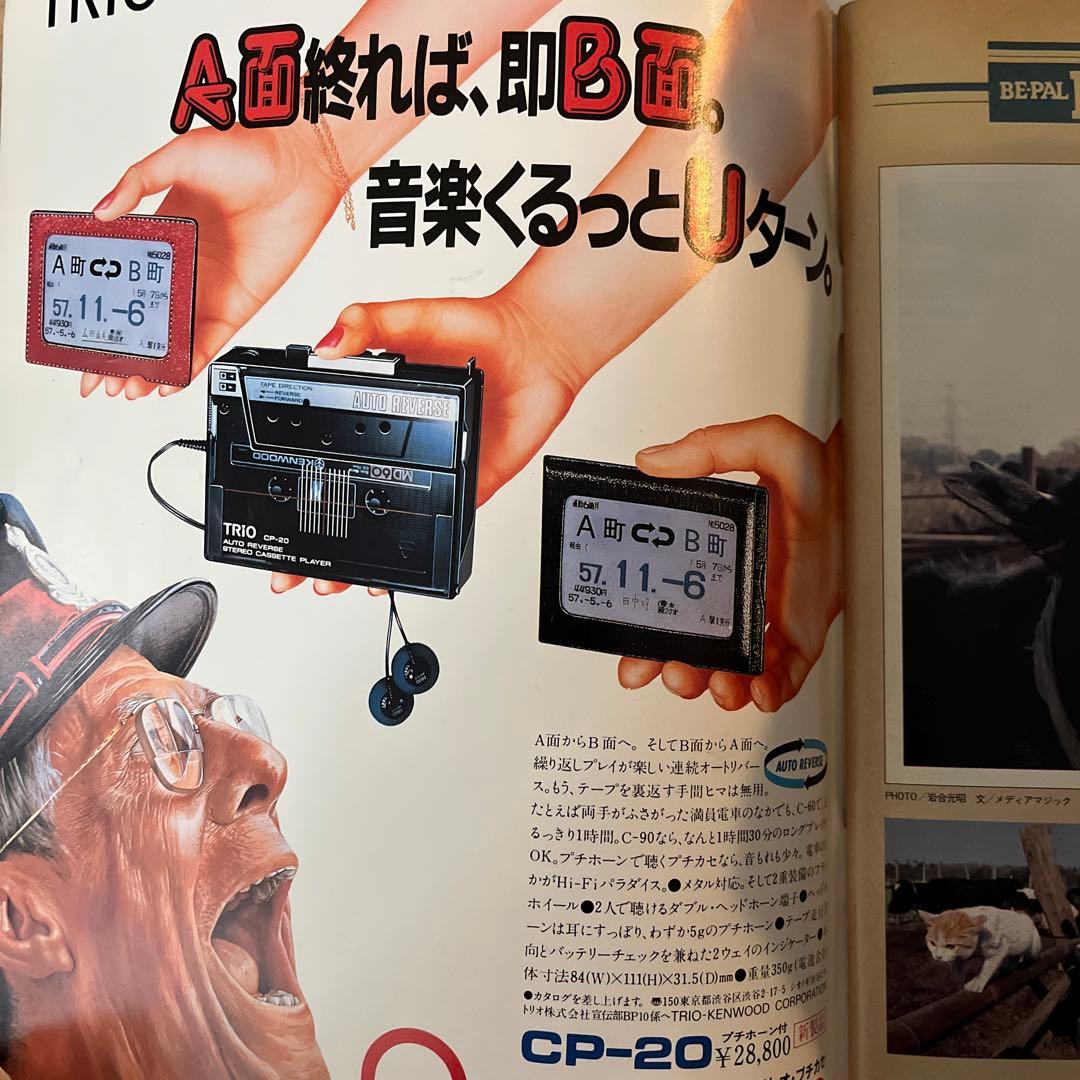 BE-PAL アウトドア　特集　昭和
