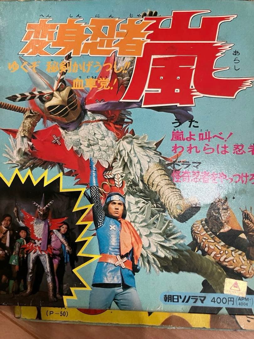 希少レア　ソノラマシリーズレコード　10枚　初代仮面ライダー　シルバー仮面など