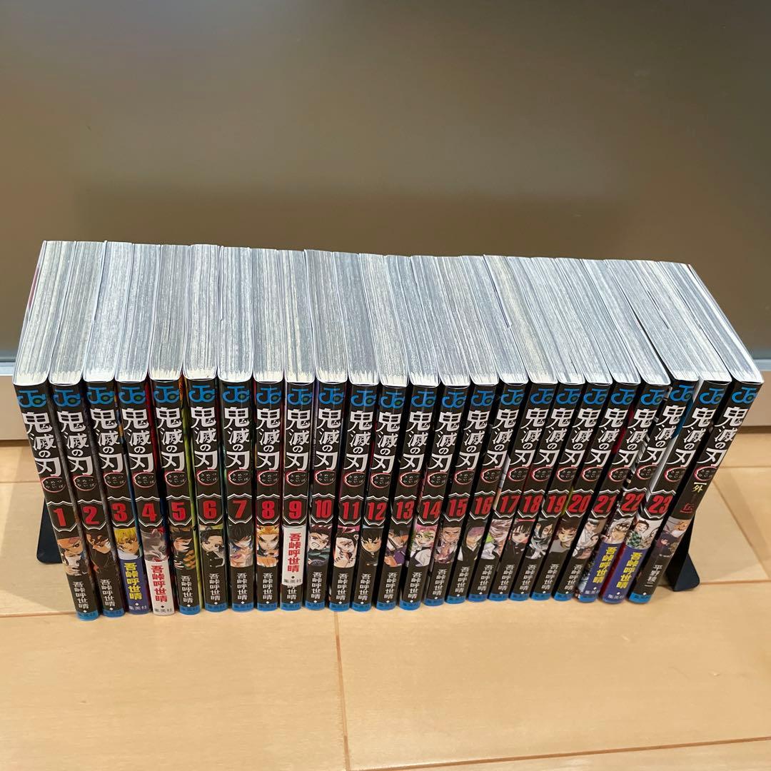 鬼滅の刃 全巻 全23巻セット +外伝