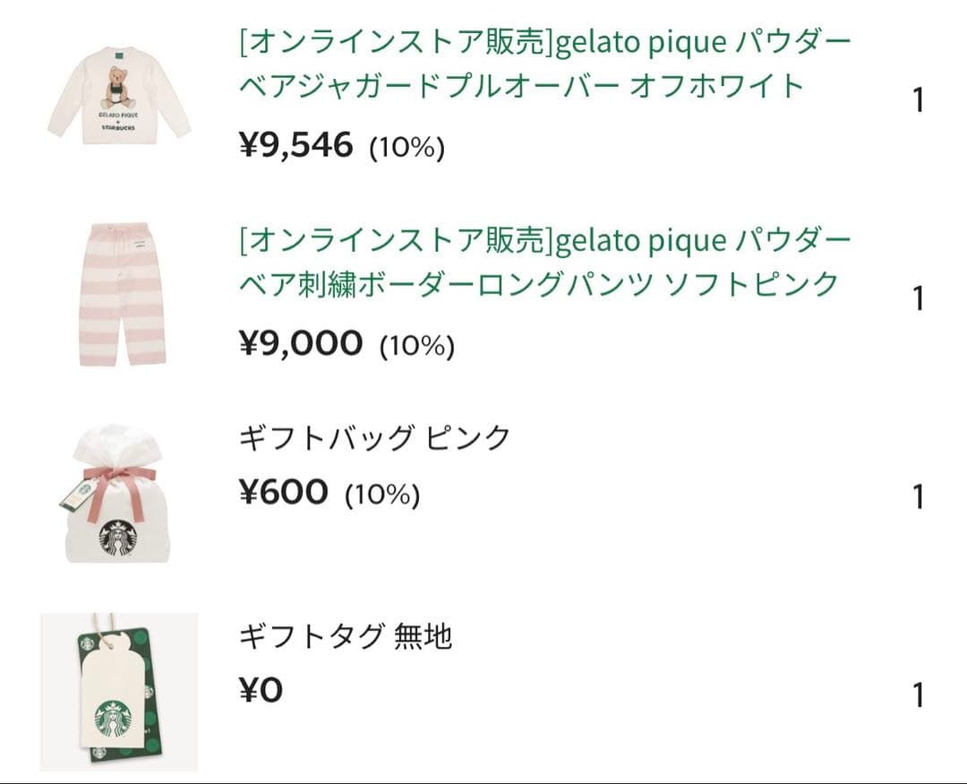 ジェラートピケパウダーベアジャガードプルオーバー オフホワイト　上下