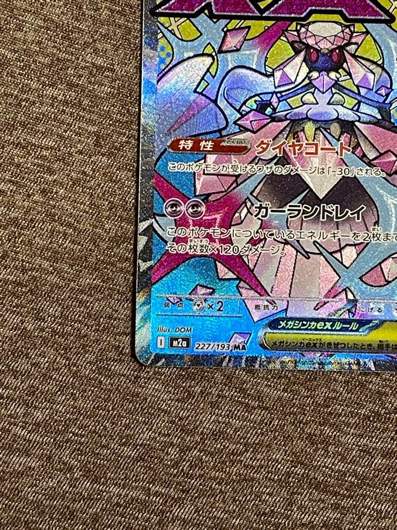 メガギャラドスEX 270 HP