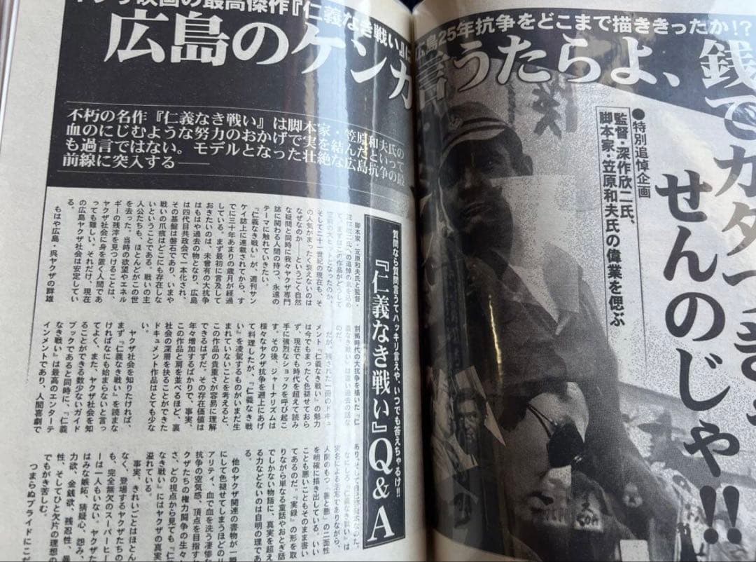 仁義なき戦い 20年以上収集した雑誌切り抜き東映 菅原文太 深作欣二 笠原和夫