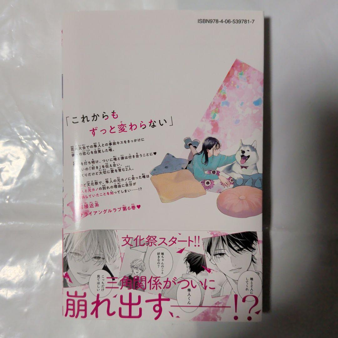 僕らの好きはわりきれない2巻～6巻