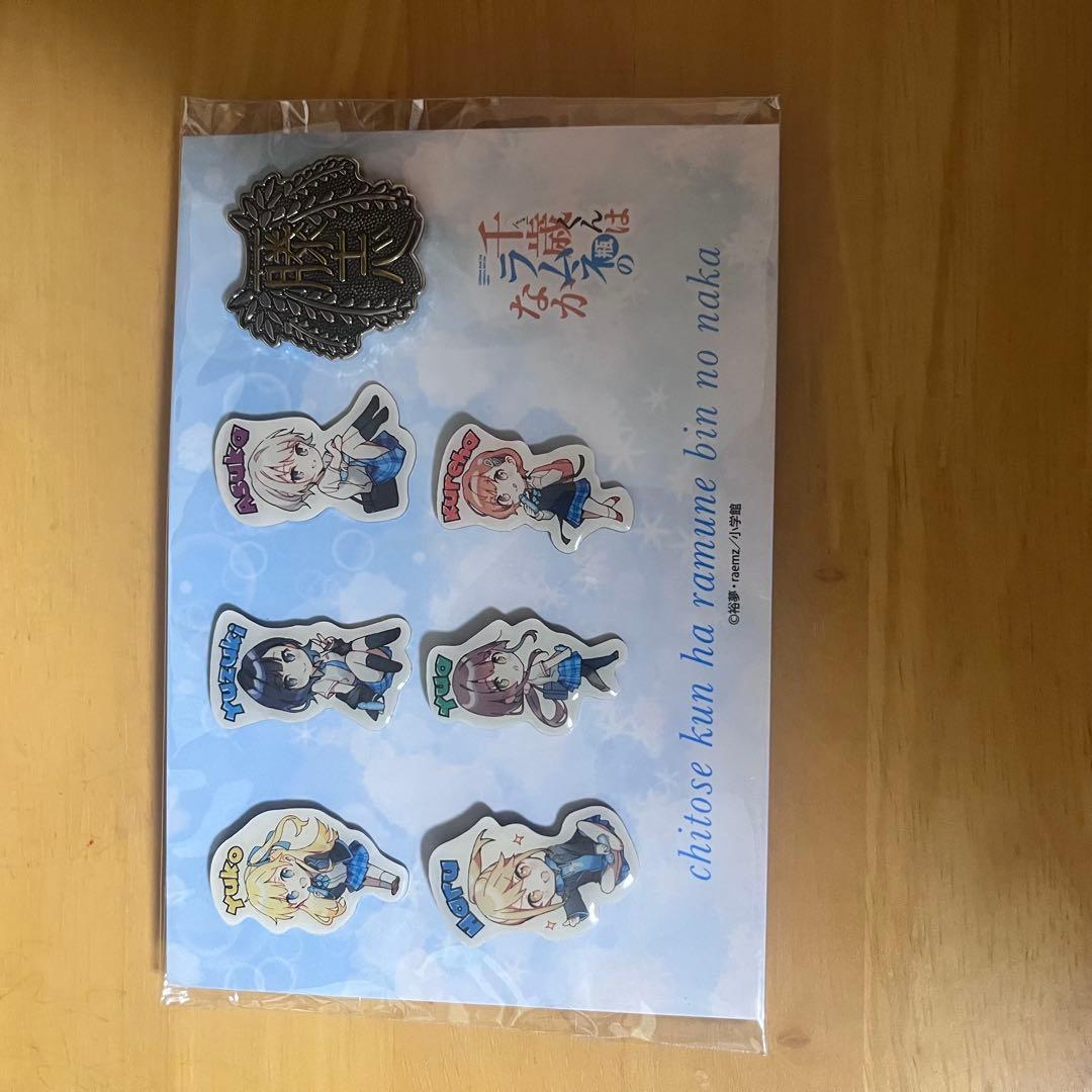千歳くんはラムネ瓶のなか　全巻初版帯付き　ブックカバー　ピンズ　全巻セット
