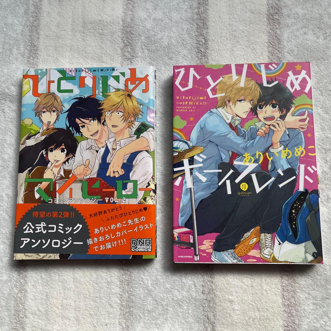 ひとりじめマイヒーロー　1〜16巻＋おまけ