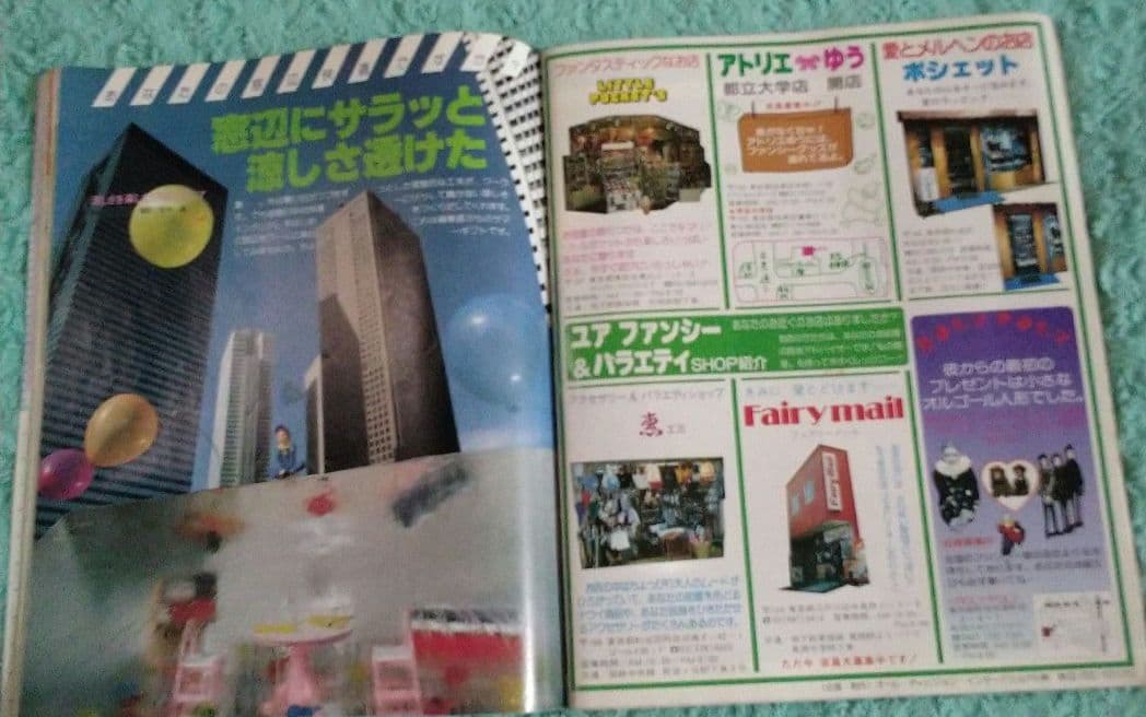 昭和レトロファンシー インテリア雑誌