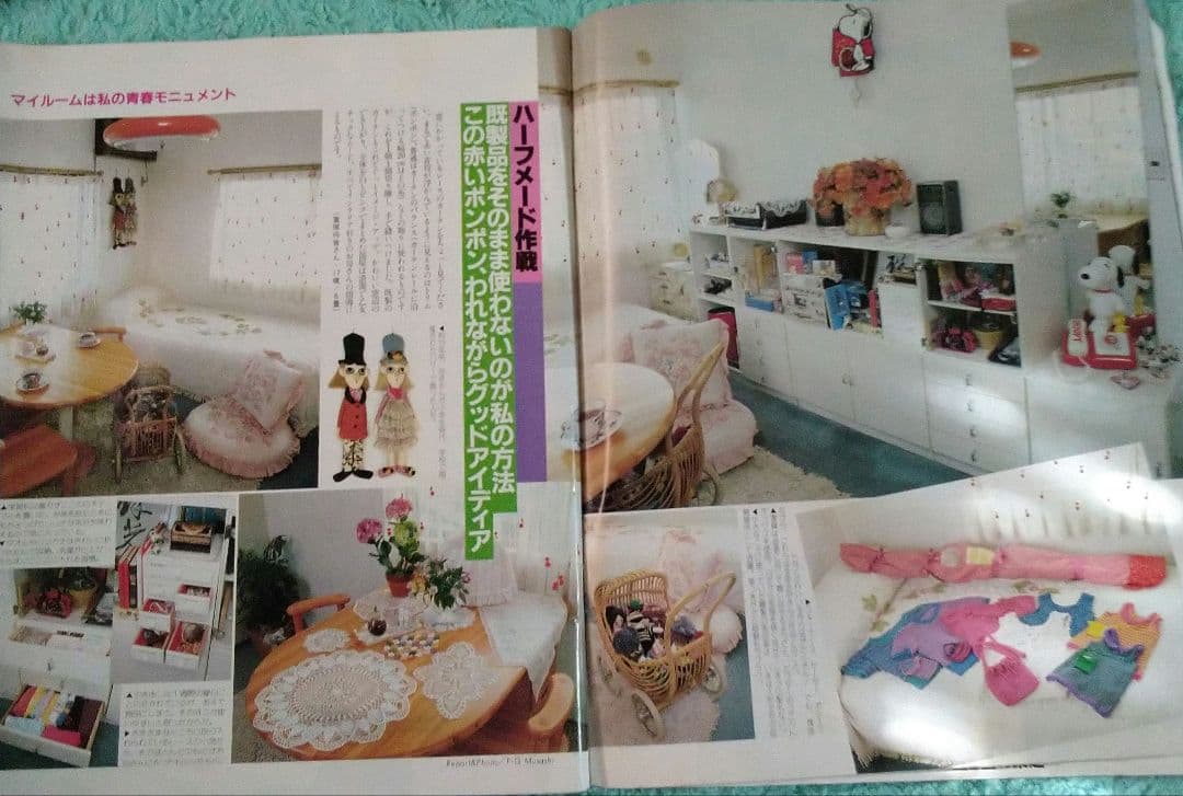 昭和レトロファンシー インテリア雑誌