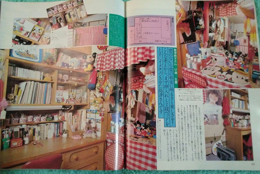 昭和レトロファンシー インテリア雑誌