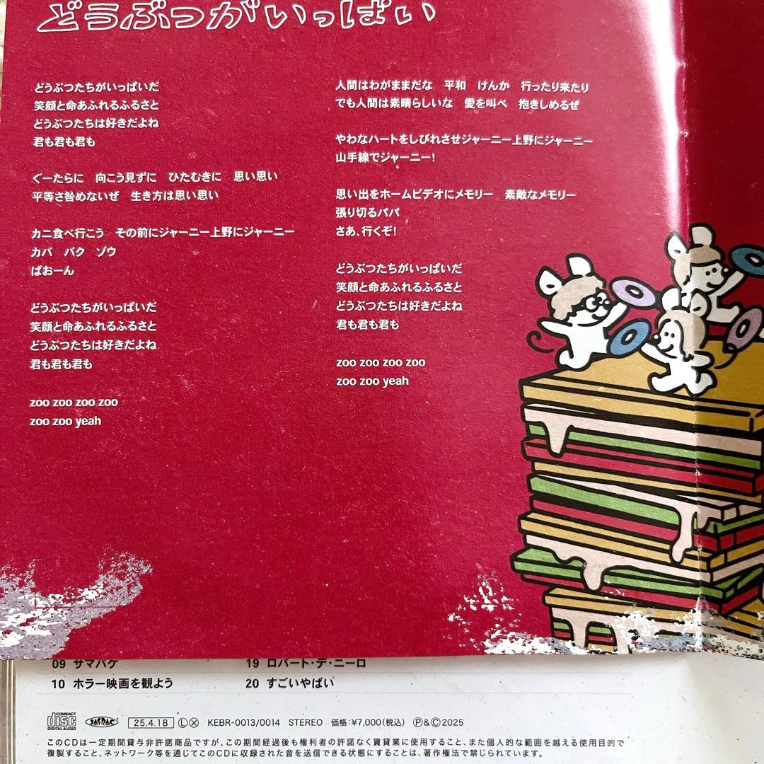 THE KEBABS 新譜　ケバブス