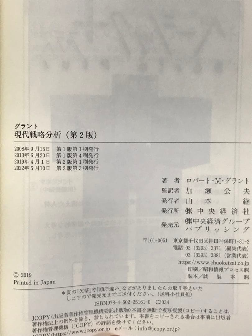 グラント現代戦略分析 （第２版） ロバート・Ｍ・グラント
