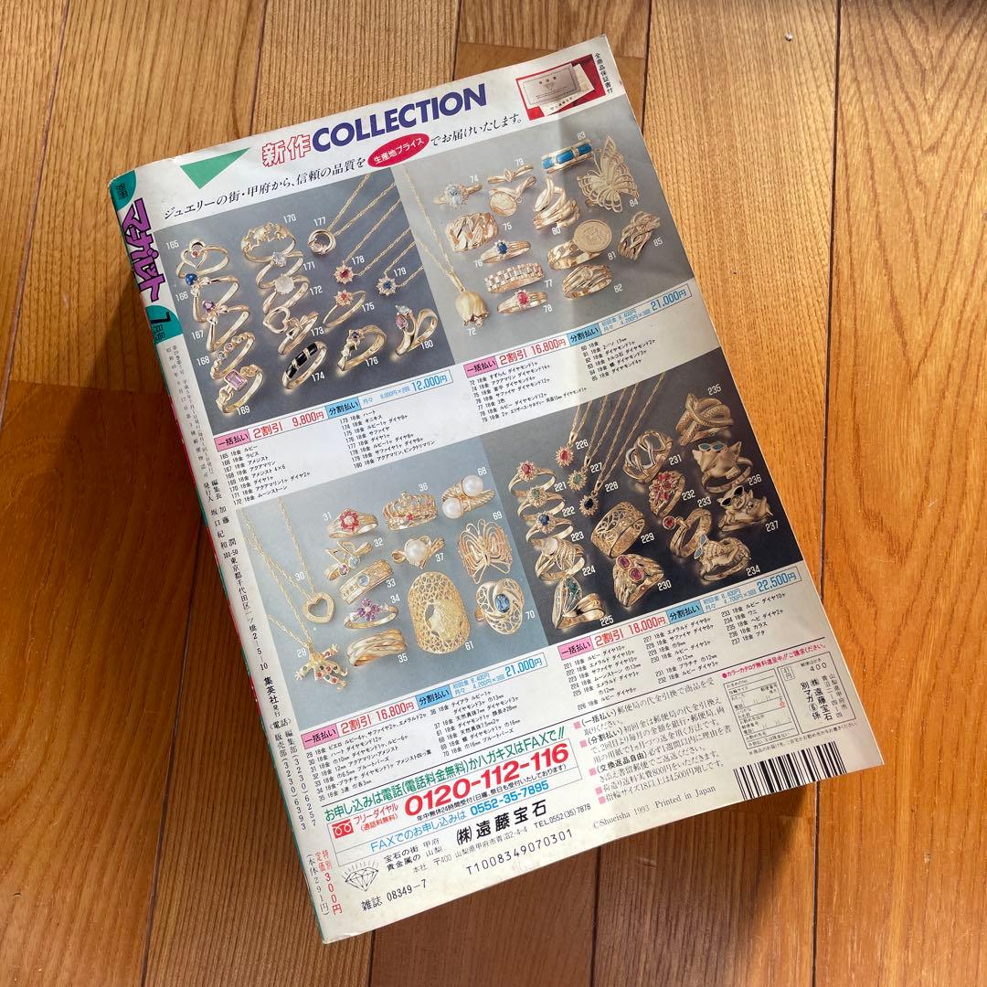 別冊マーガレット♡1993年7月号