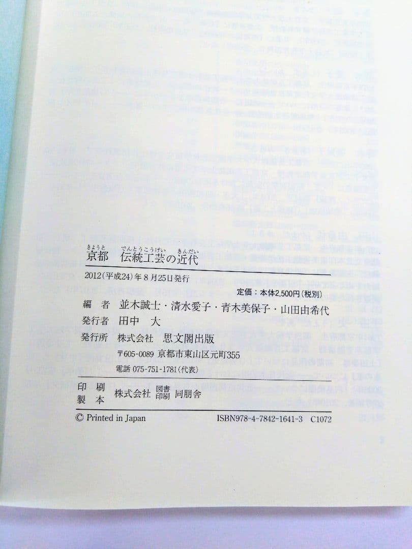 京都伝統工芸の近代