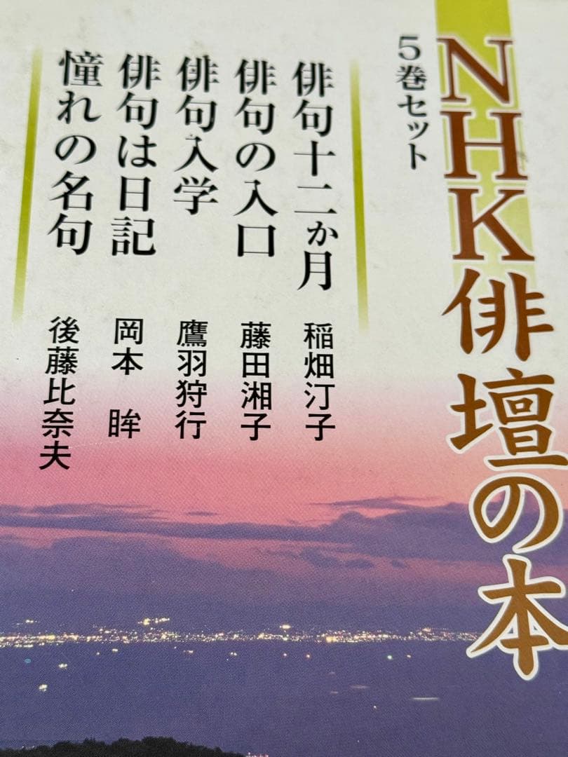 No.117『NHK俳壇の本　5冊入り』