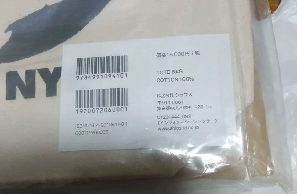 中山泰ナイアガラグラフィックス トートバッグ新品未使用未開封 大滝詠一Ships
