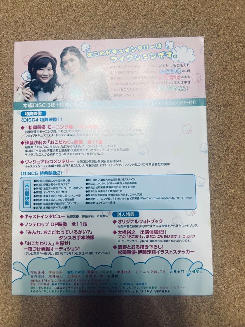 その「おこだわり」、私にもくれよ 円盤