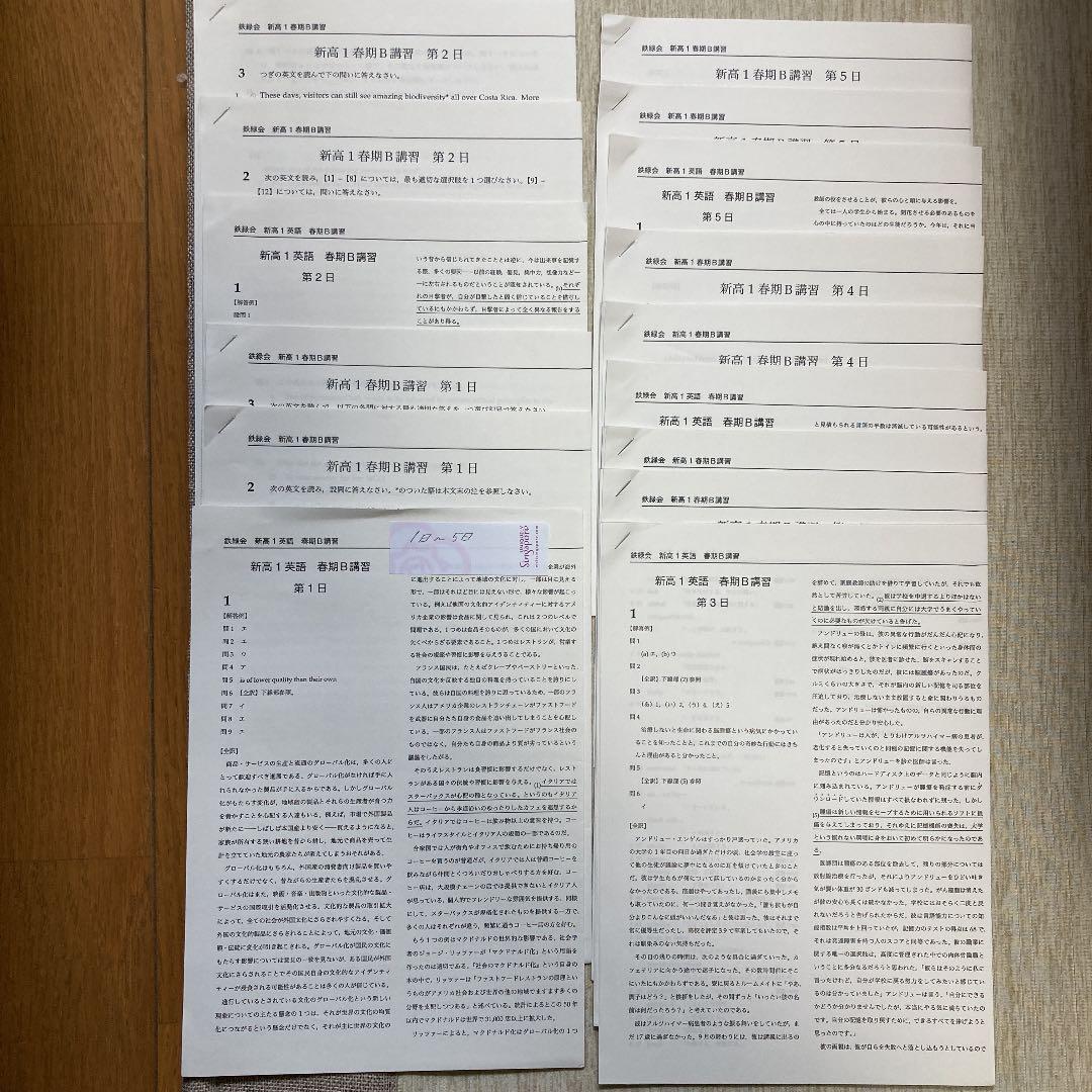 鉄緑会新高1春期講習教材、（数学、英語）