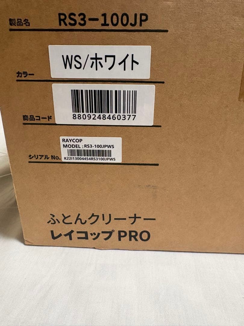 美品　raycop pro RS-100 ふとんクリーナー