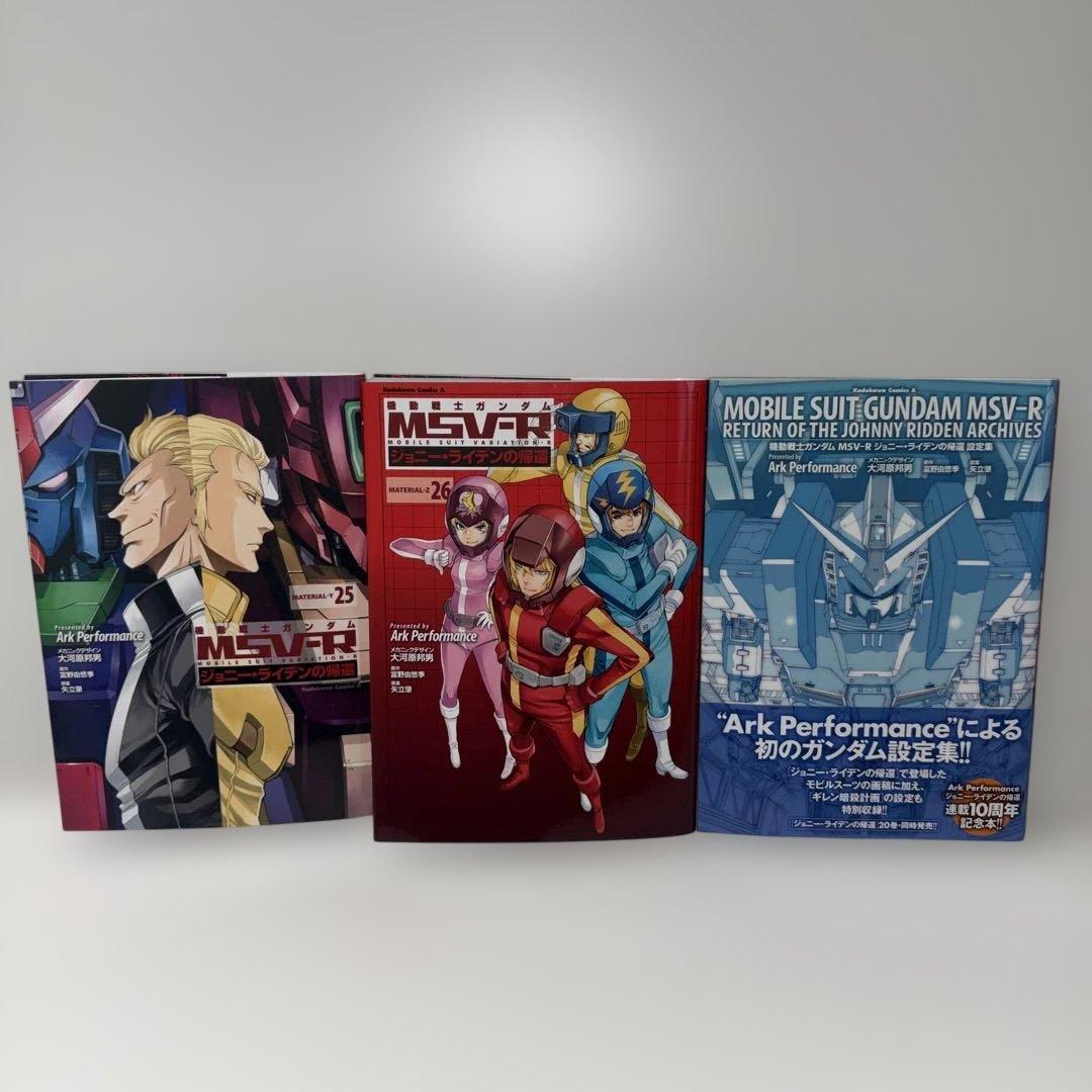 機動戦士ガンダム MSV-R ジョニー・ライデンの帰還　全26巻＋設定集