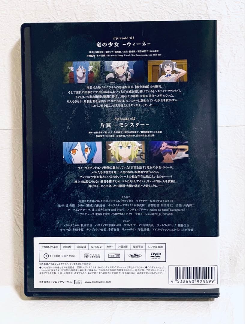 ダンジョンに出会いを求めるのは間違っているのだろうかIII 【全６巻】　DVD