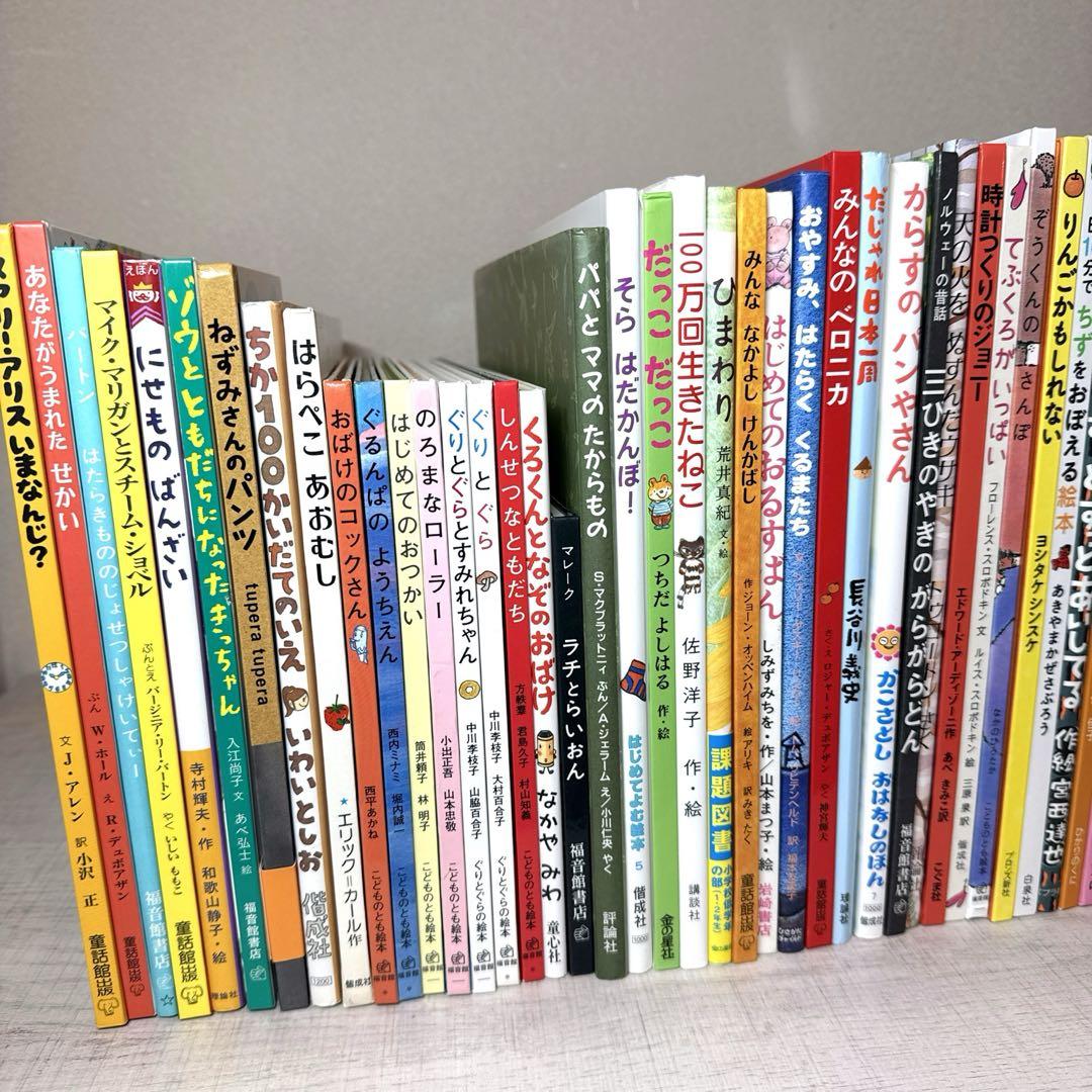 幼児〜低学年向け 絵本55冊 福音館 くもん推薦図書多数 厳選まとめ売り