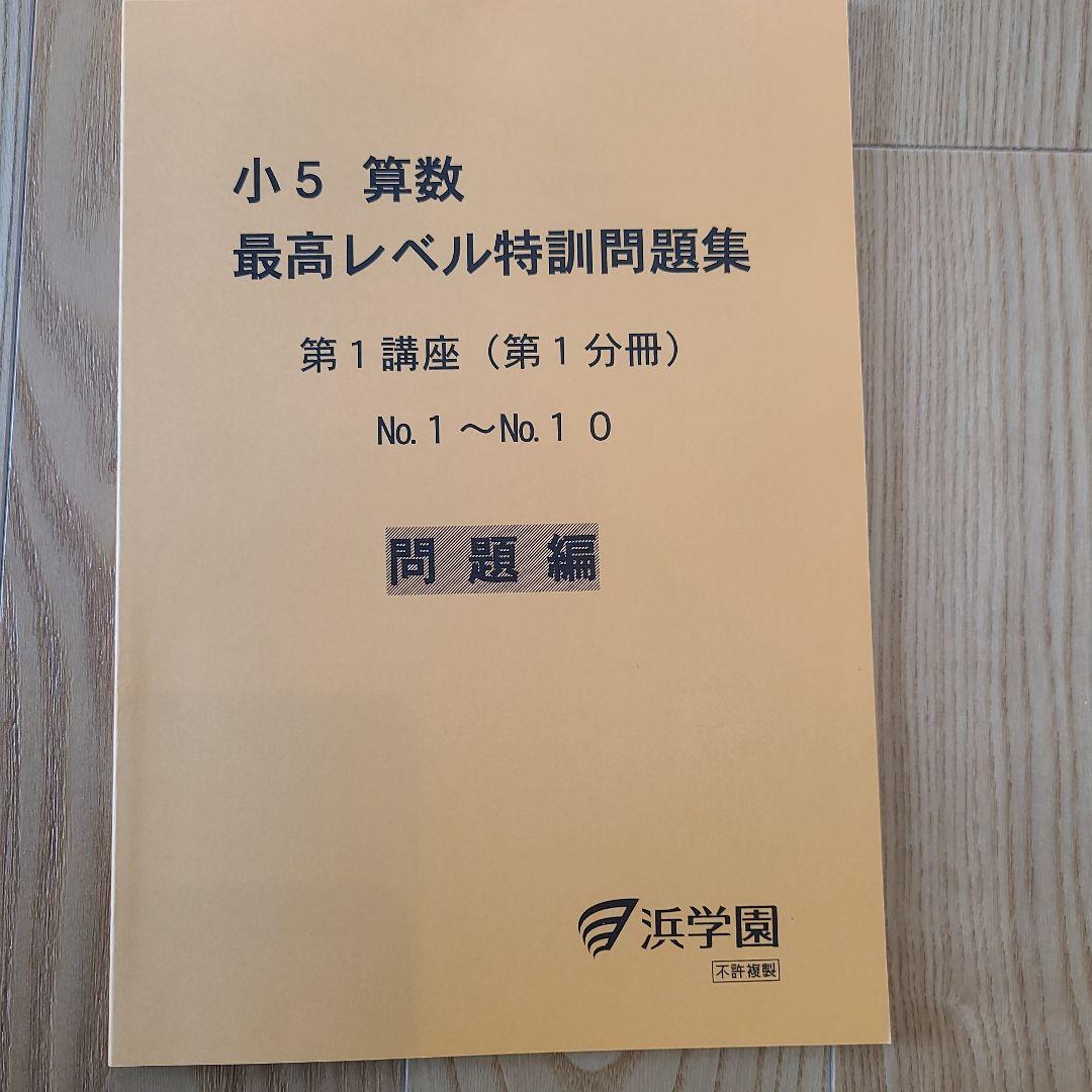 小5 算数 最高レベル特訓問題集 全12冊