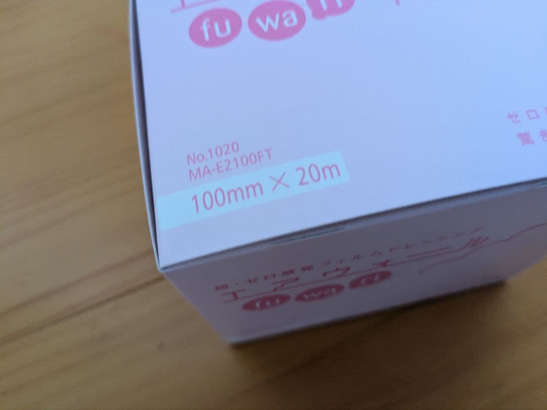 エアウォールふわり 100mm×20m 4箱 未開封 スキニックス