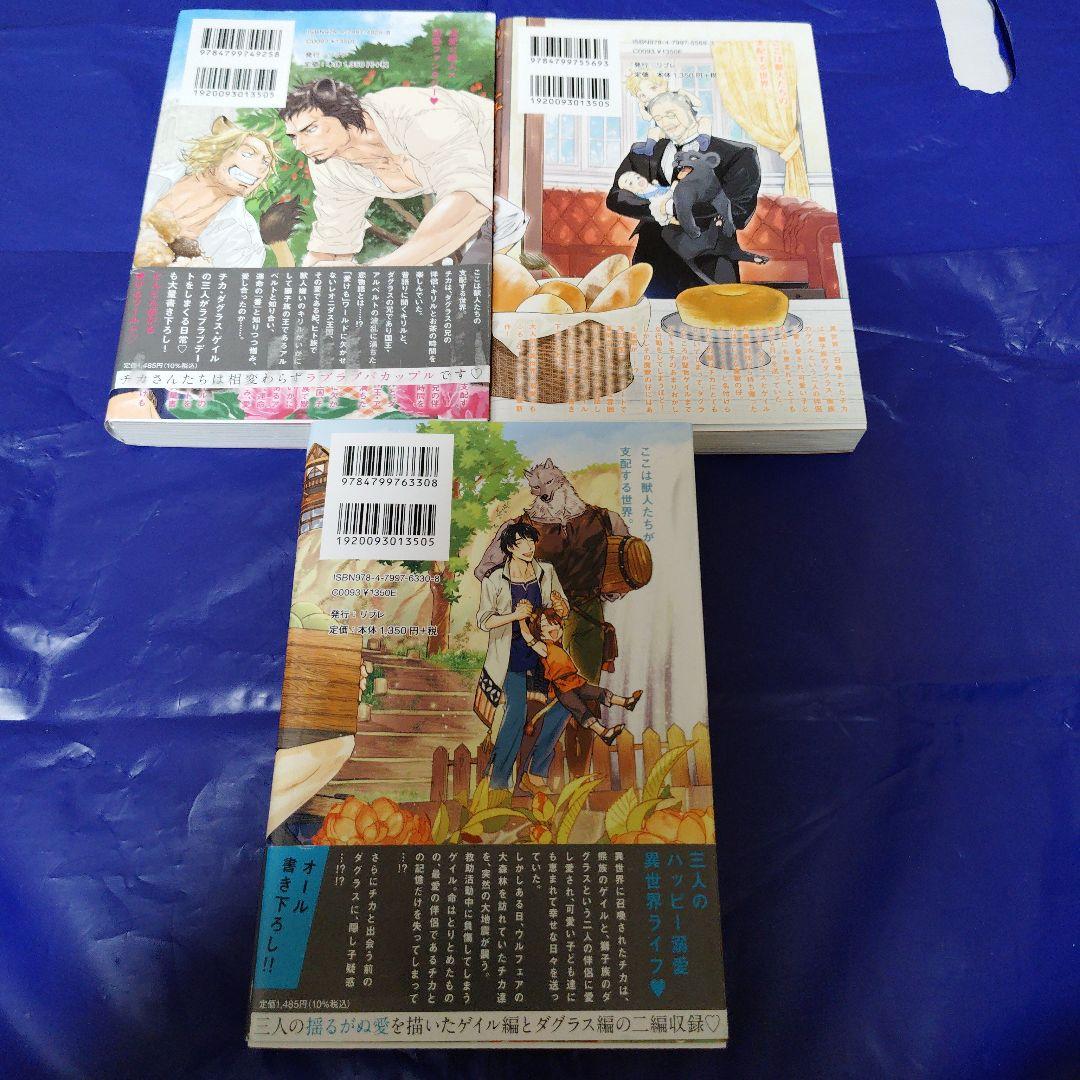 茶柱一号　愛を与える獣達＆恋に焦がれる獣達 シリーズ13冊セット