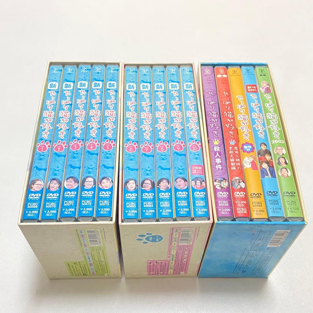 ❤️動作確認済み❤️超希少　TVドラマ　やっぱり猫が好き　DVD BOX 全巻セット