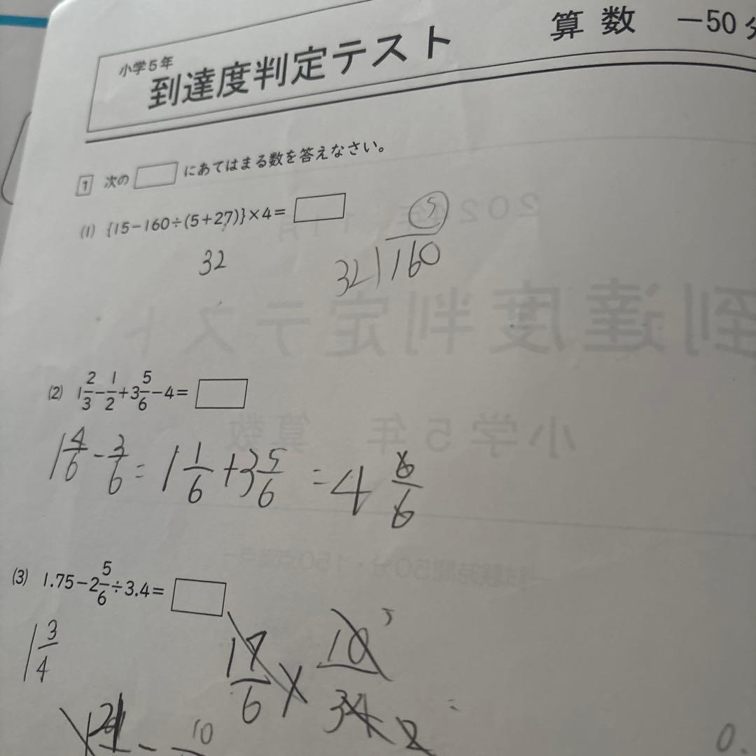 中学受験　能開到達、実力判定テスト 小5 2024年問題と解説