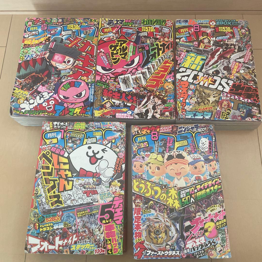 コロコロコミック2019年2020年　5冊
