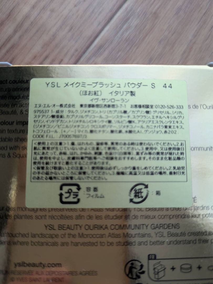 イヴサンローラン　メイクミーブラッシュパウダー　44 チーク　新品未使用