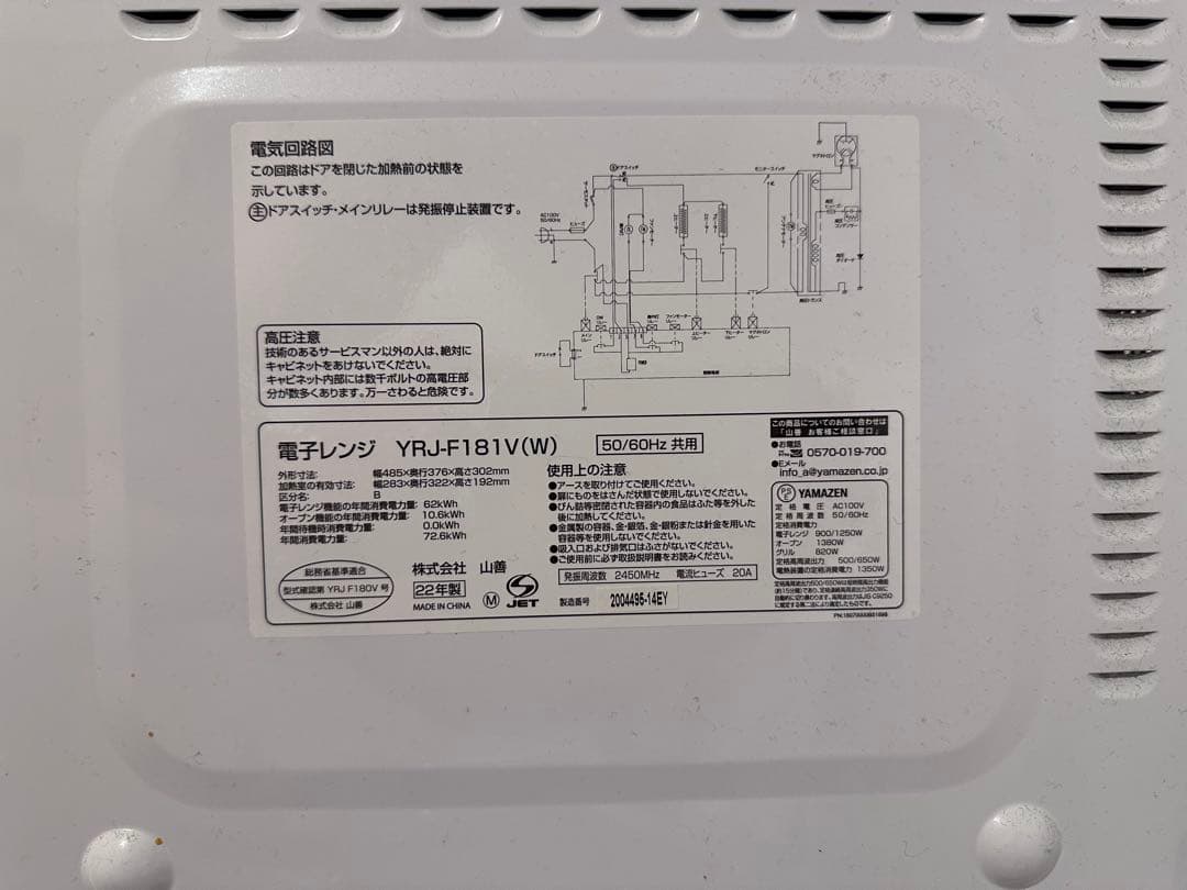 YAMAZEN 電子レンジ YRJ-F181(W) 21L