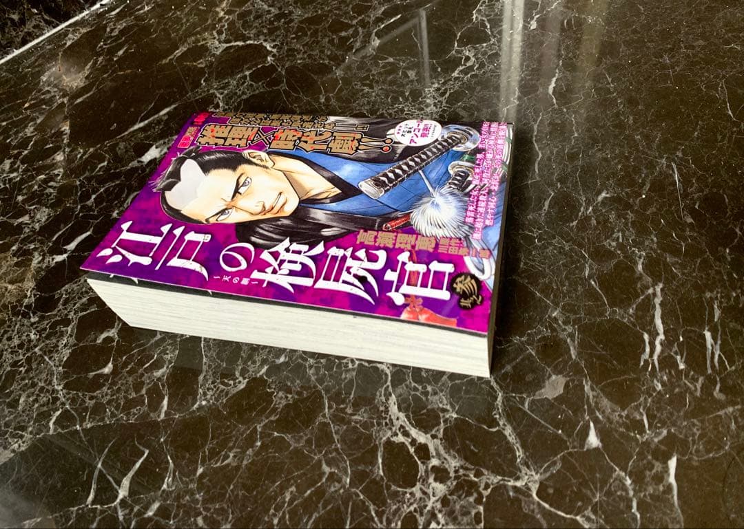 【江戸の検屍官 其之参 天の網 (SPコミックス SPポケットワイド)】送料無料