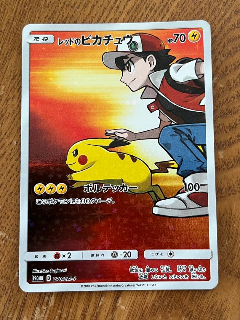 ポケモンカード ピカチュウ ヨコハマ 20周年記念 プロモ