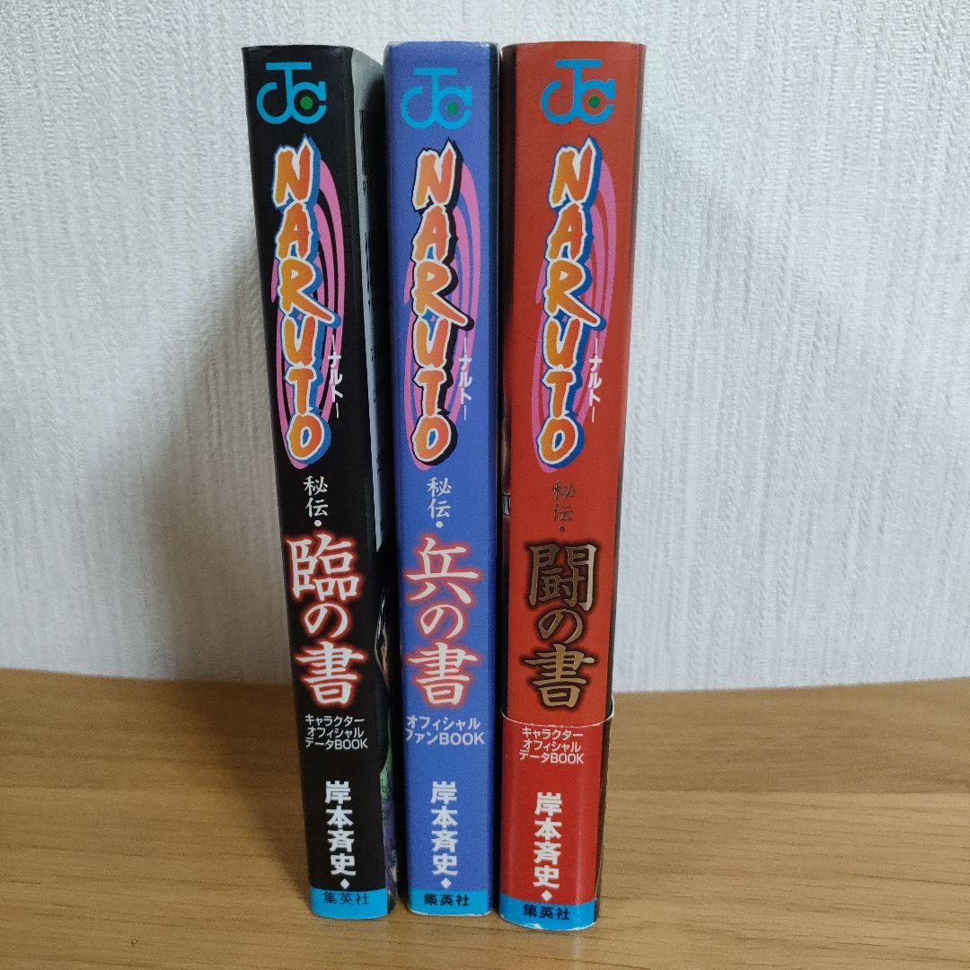 NARUTO　ナルト　全72巻＋3冊セット