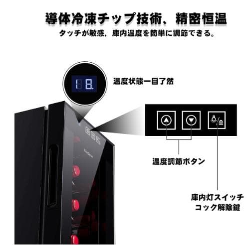セール　新品 12本収納 ワインセラー ペルチェ静音式　縦置き横置き対応
