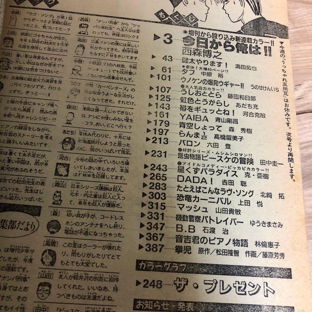 少年サンデー　1990年　40号　今日から俺は‼︎