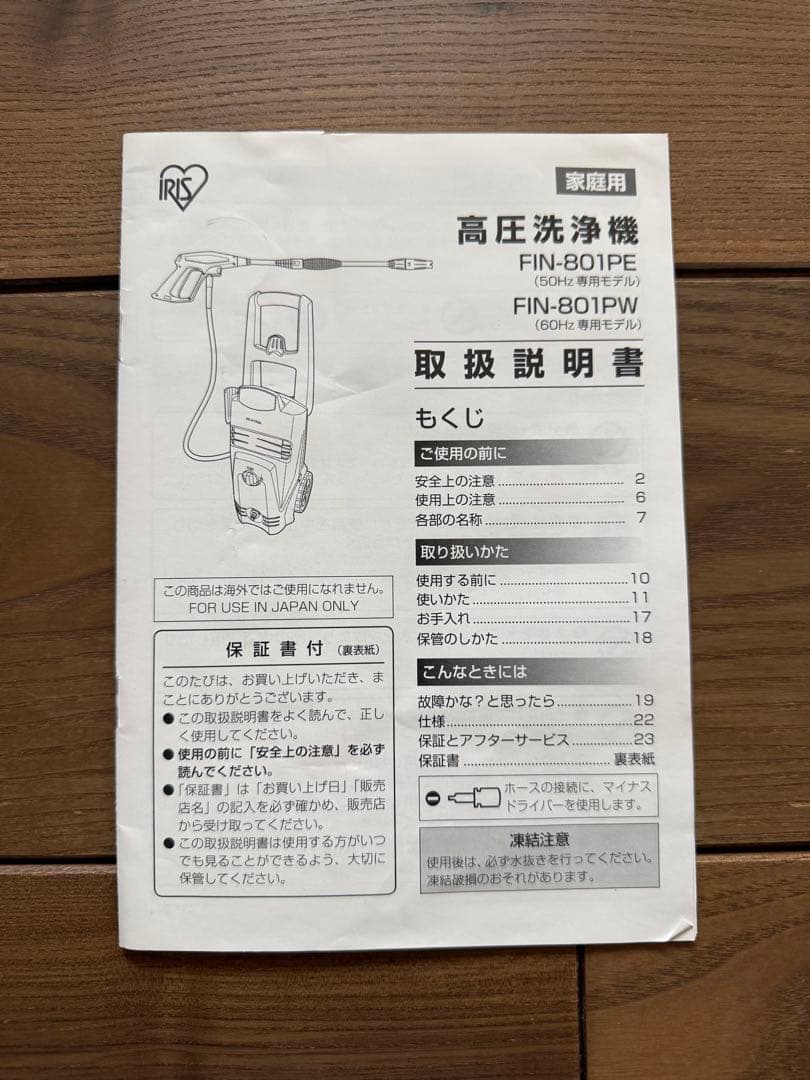 アイリスオーヤマ 高圧洗浄機 FIN-801PE 本体